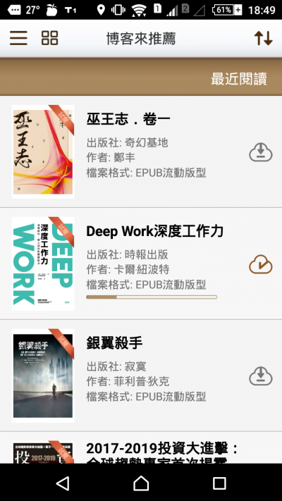 博客來電子書APP推薦的書籍。(截自博客來電子書) 博客來電子書APP推薦的書籍。(截自博客來電子書)