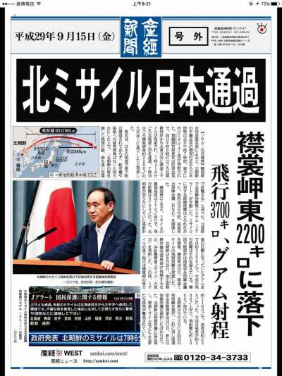 《產經新聞》號外,標題強調這次試射已達關島射程。(翻攝網路) 《產經新聞》號外,標題強調這次試射已達關島射程。(翻攝網路)