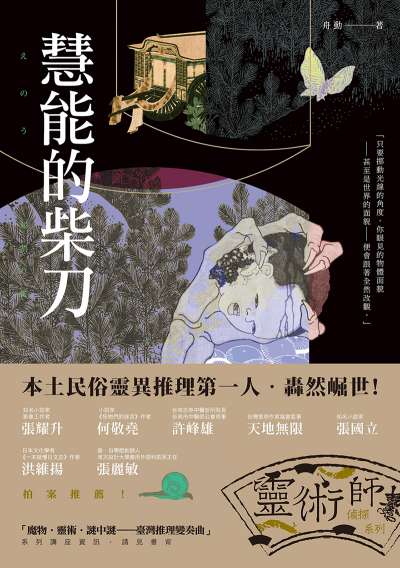 樂天Kobo_慧能的柴刀.jpg 樂天Kobo_慧能的柴刀.jpg