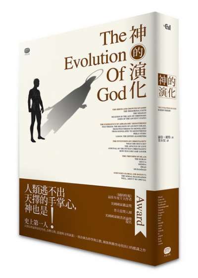 《神的演化》（The Evolution of God）原文書影。（圖/Gene思書齋）