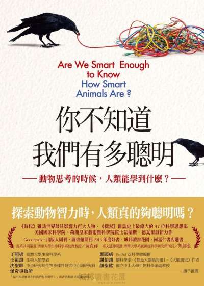 《你不知道我們有多聰明》書影。(圖/Gene思書齋) 《你不知道我們有多聰明》書影。(圖/Gene思書齋)