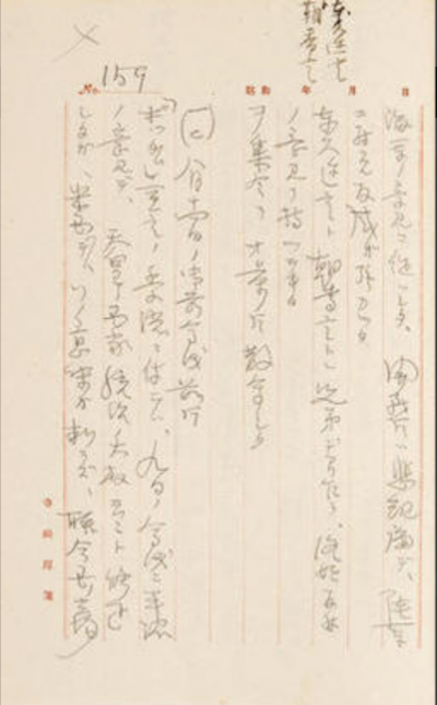 《昭和天皇獨白錄》手抄本內頁。 《昭和天皇獨白錄》手抄本內頁。