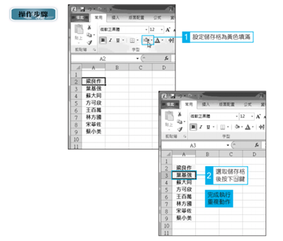 Excel快捷鍵09（圖／風傳媒製）