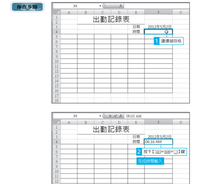 Excel快捷鍵01-2（圖／風傳媒製）