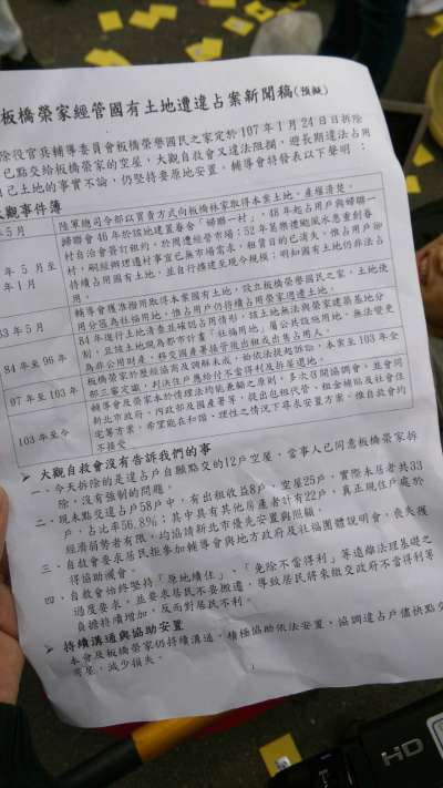 退輔會也在現場發放新聞稿，強調今天拆除的自願點交的12個違占戶，是出於當事人的同意，並無強制問題，並指出，自救會堅持原地續住、免除不當得利已遠離法理，是「過度要求」。（陳子萱攝）