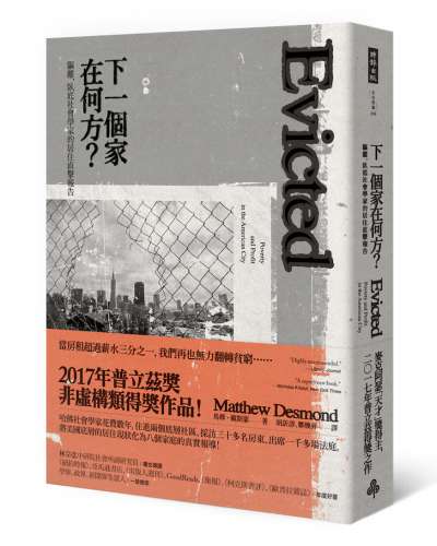 《下一個家在何方》中文書影。(圖/思書齋) 《下一個家在何方》中文書影。(圖/思書齋)