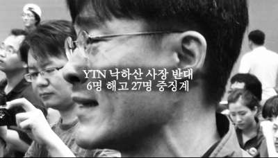 李明博的媒體顧問具本弘空降YTN擔任社長,記者在股東會現場淚訴抗議。(翻攝自YouTube) 李明博的媒體顧問具本弘空降YTN擔任社長,記者在股東會現場淚訴抗議。(翻攝自YouTube)