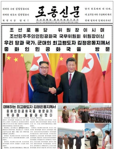 北韓官媒《勞動新聞》20日以頭版報導了金正恩訪問中國的消息。 北韓官媒《勞動新聞》20日以頭版報導了金正恩訪問中國的消息。