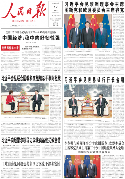 7月17日的《人民日報》出現了「滿滿的習近平」。 7月17日的《人民日報》出現了「滿滿的習近平」。
