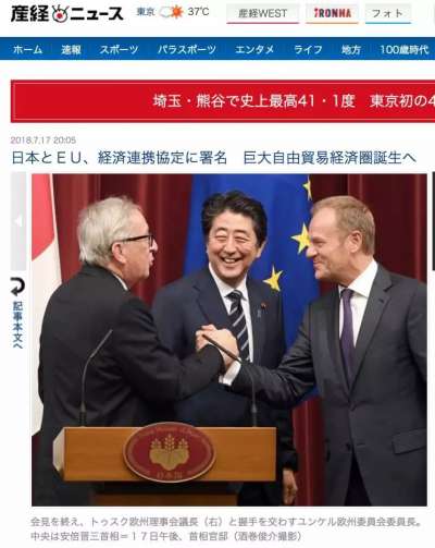 2018年7月17日,日本和歐盟簽訂經濟合作協定。(圖片來自:《產經新聞》網站截屏) 2018年7月17日,日本和歐盟簽訂經濟合作協定。(圖片來自:《產經新聞》網站截屏)