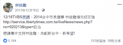 2018-07-27林佳龍臉書發文民調支持度2(資料來源:林佳龍臉書) 2018-07-27林佳龍臉書發文民調支持度2(資料來源:林佳龍臉書)