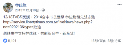 2018-07-27林佳龍臉書發文民調支持度2（資料來源：林佳龍臉書）