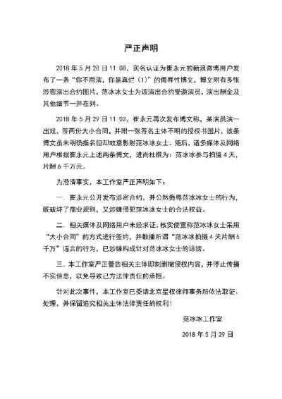 范冰冰工作室的微博聲明。 范冰冰工作室的微博聲明。
