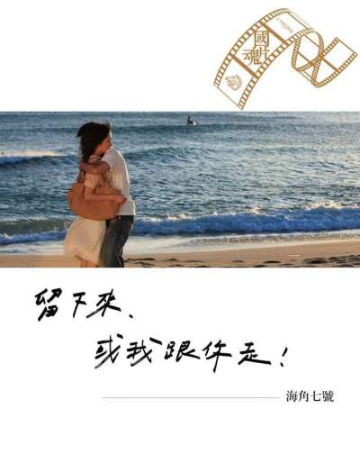 海角七號。(圖/文化+) 海角七號。(圖/文化+)