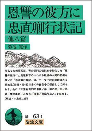 菊池寬著作《恩讐の彼方に》。（圖／想想論壇）