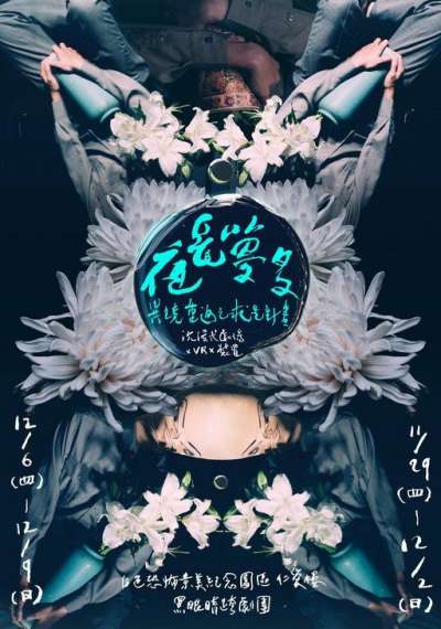 夜長夢多主視覺(圖/文化+提供) 夜長夢多主視覺(圖/文化+提供)