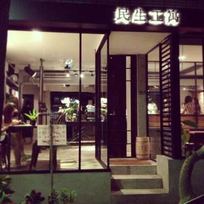 (圖/取自民生工寓官方臉書粉絲專頁) (圖/取自民生工寓官方臉書粉絲專頁)