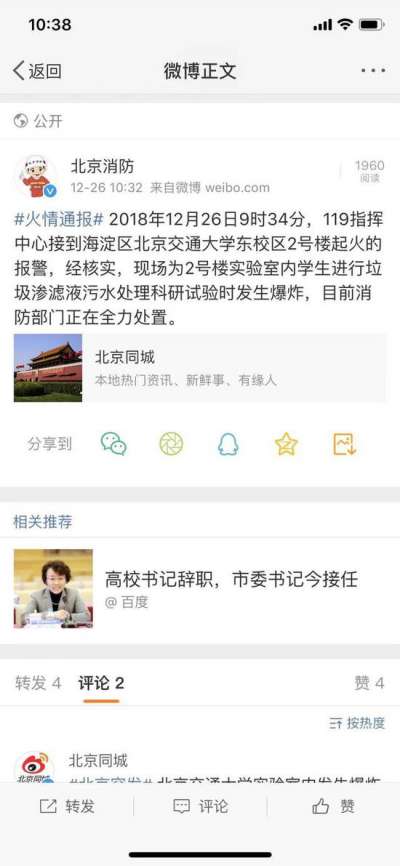 北京交通大學26日傳出爆炸。(翻攝微博) 北京交通大學26日傳出爆炸。(翻攝微博)