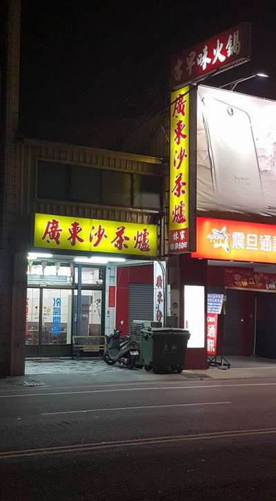 林家廣東沙茶爐(圖/林家廣東沙茶爐@Facebook) 林家廣東沙茶爐(圖/林家廣東沙茶爐@Facebook)