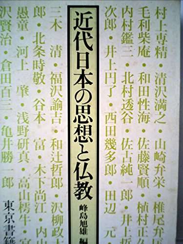 《近代日本的思想與佛教》。（圖／想想論壇）