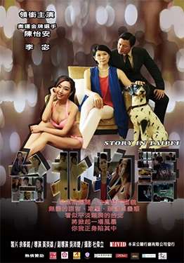 2017年上映的《台北物語》在網路上因為被吐槽而爆紅,許多「影迷」紛紛前往戲院「朝聖」。(圖片取自維基百科) 2017年上映的《台北物語》在網路上因為被吐槽而爆紅,許多「影迷」紛紛前往戲院「朝聖」。(圖片取自維基百科)