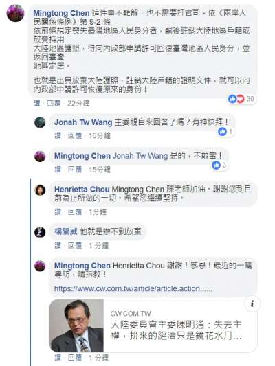 20190409-台灣法學專家邵子平因領有中國身分證,遭內政部移民署依法廢止台灣戶籍。白色恐怖受難者魏廷朝之女魏筠9日在臉書為這位父親的好友抱不平,陸委會主委陳明通親自用臉書帳號留言。(取自魏筠臉書) 20190409-台灣法學專家邵子平因領有中國身分證,遭內政部移民署依法廢止台灣戶籍。白色恐怖受難者魏廷朝之女魏筠9日在臉書為這位父親的好友抱不平,陸委會主委陳明通親自用臉書帳號留言。(取自魏筠臉書)
