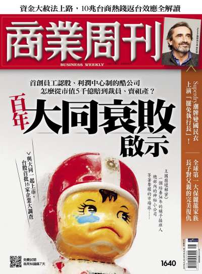 商業周刊1640期(圖片來源:商業周刊) 商業周刊1640期(圖片來源:商業周刊)