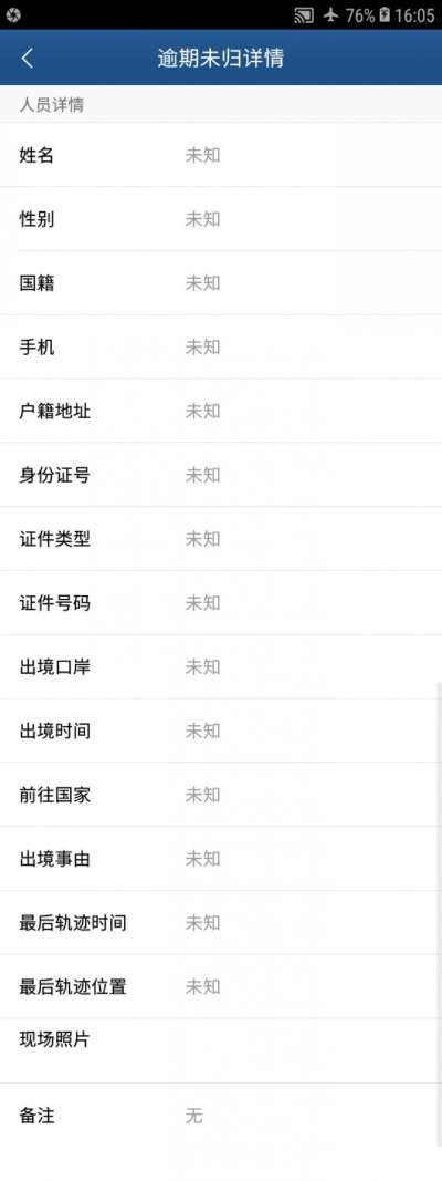 新疆警方用APP監控當地居民。(人權觀察) 新疆警方用APP監控當地居民。(人權觀察)