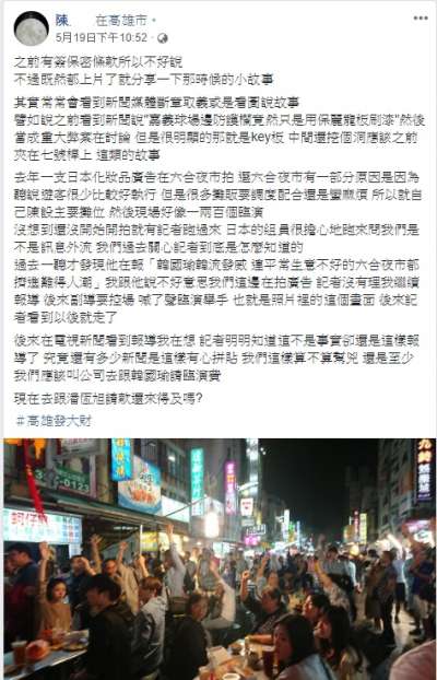 20190521-日前有網友在臉書爆料,指去年底有日本廠商相中高雄六合夜市找來多名臨演拍攝廣告,結果卻被特定新聞台報導成是「韓流發威」。(取自陳姓網友臉書) 20190521-日前有網友在臉書爆料,指去年底有日本廠商相中高雄六合夜市找來多名臨演拍攝廣告,結果卻被特定新聞台報導成是「韓流發威」。(取自陳姓網友臉書)