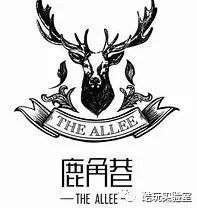 鹿角巷7 鹿角巷7