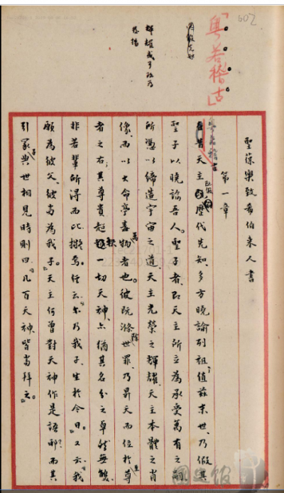 20190807-蔣中正的基督徒信仰,讓他發自內心對猶太人的處境感到同情,圖為蔣公親手抄寫的《致希伯來人書》。(作者提供,國史館) 20190807-蔣中正的基督徒信仰,讓他發自內心對猶太人的處境感到同情,圖為蔣公親手抄寫的《致希伯來人書》。(作者提供,國史館)