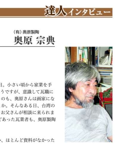 奧原宗典。 奧原宗典。