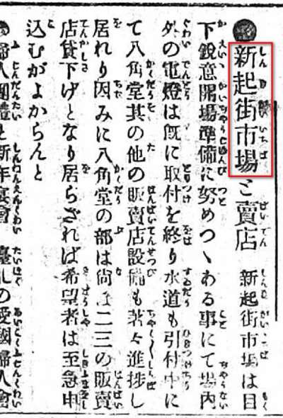 出自：臺灣日日新報，1908年12月4日，第5版。