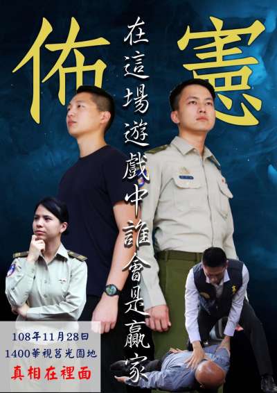 20191127-負責本周看《莒光園地》保防單元劇編劇與演出,憲兵指揮部昨透過官方臉書發布預告,預告海報畫面中一名被壓制的光頭更被指是暗指國民黨總統候選人韓國瑜,引發風波。(取自憲兵官方臉書) 20191127-負責本周看《莒光園地》保防單元劇編劇與演出,憲兵指揮部昨透過官方臉書發布預告,預告海報畫面中一名被壓制的光頭更被指是暗指國民黨總統候選人韓國瑜,引發風波。(取自憲兵官方臉書)