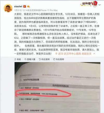 武漢市醫生李文亮是最先在網路披露肺炎疫情的8人之一,卻被公安批為「造謠」且自己也受到感染。他在微博分享這段遭遇。(取自李文亮微博) 武漢市醫生李文亮是最先在網路披露肺炎疫情的8人之一,卻被公安批為「造謠」且自己也受到感染。他在微博分享這段遭遇。(取自李文亮微博)
