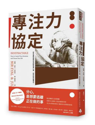 《專注力協定：史丹佛教授教你消除逃避心理，自然而然變專注》書封。（時報出版提供）