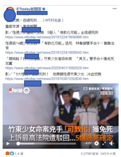 20200709-為求資訊的快速傳遞,媒體常忽略其脈絡化的分析。(作者提供,取自東森新聞臉書專頁) 20200709-為求資訊的快速傳遞,媒體常忽略其脈絡化的分析。(作者提供,取自東森新聞臉書專頁)