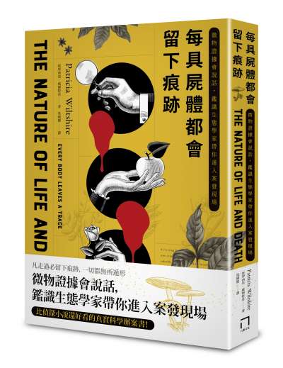 《每具屍體都會留下痕跡》書影（圖/ 八旗文化提供）