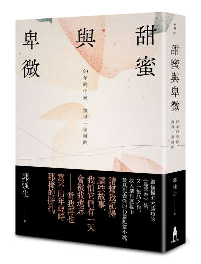 甜蜜與卑微 甜蜜與卑微