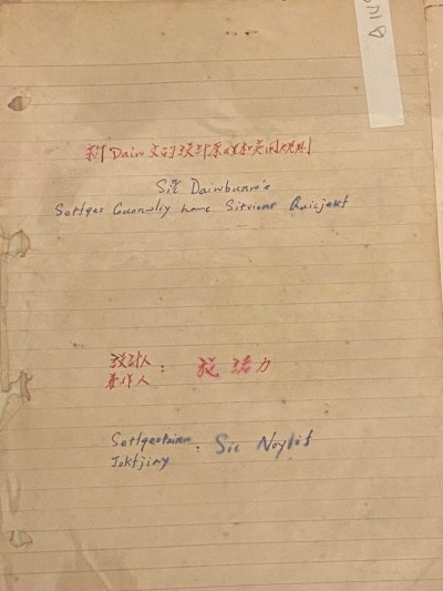 江鵬堅送去給施明德一箱文物與文件的其中之一。（陳嘉君提供）