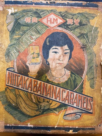 大正時期就已熱銷的香蕉牛奶糖的包裝盒(圖片來源:佐賀市立圖書館富士館提供) 大正時期就已熱銷的香蕉牛奶糖的包裝盒(圖片來源:佐賀市立圖書館富士館提供)