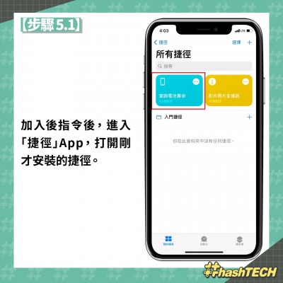 步驟5.1。(圖 / 取自香港01) 步驟5.1。(圖 / 取自香港01)