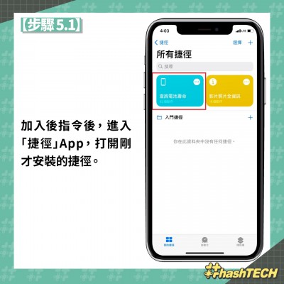 步驟5.1。（圖 / 取自香港01）