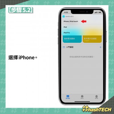 步驟5.2。(圖 / 取自香港01) 步驟5.2。(圖 / 取自香港01)