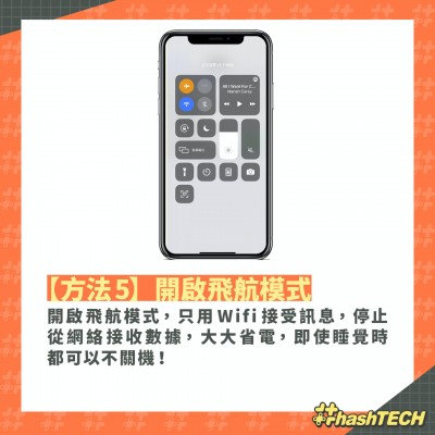 方法5. 開啟飛航模式。(圖 / 取自香港01) 方法5. 開啟飛航模式。(圖 / 取自香港01)