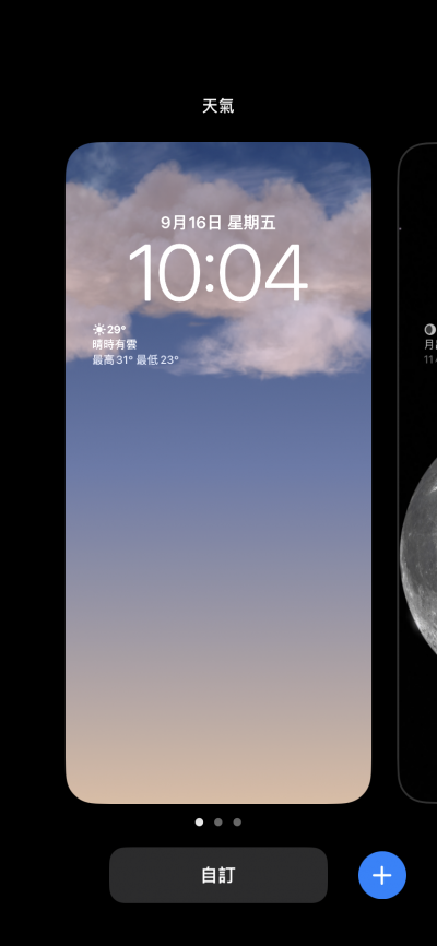 要設定「鎖定畫面」,只要長按iPhone的解鎖畫面,按下「自訂」就行了!(圖/趙鳳玲攝) 要設定「鎖定畫面」,只要長按iPhone的解鎖畫面,按下「自訂」就行了!(圖/趙鳳玲攝)