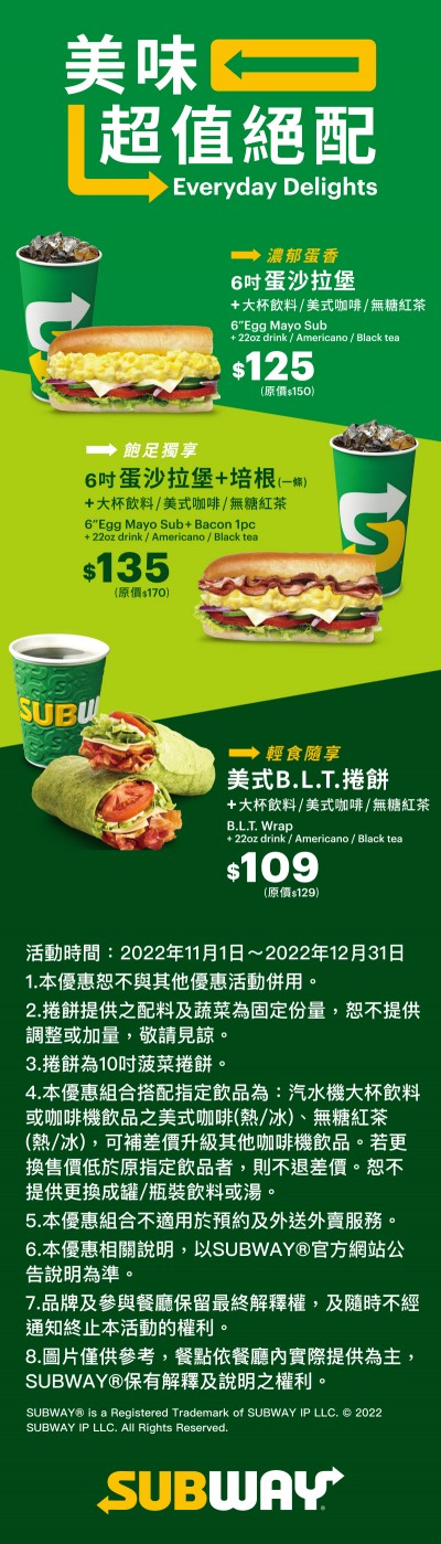 SUBWAY限時套餐組合優惠價。(圖/取自SUBWAY官網) SUBWAY限時套餐組合優惠價。(圖/取自SUBWAY官網)