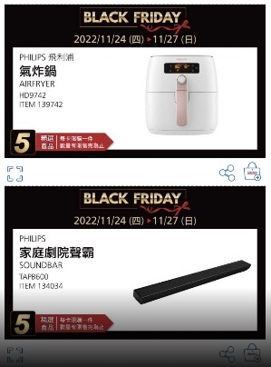 2022年Costco黑色購物節優惠商品搶先曝光。(圖/截取自好市多APP) 2022年Costco黑色購物節優惠商品搶先曝光。(圖/截取自好市多APP)