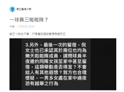 極‧樂天!倪暄揪2啦啦隊女「過夜陳晨威家」 證據球迷看傻:要血流成河了。(圖/取自Dcard) 極‧樂天!倪暄揪2啦啦隊女「過夜陳晨威家」 證據球迷看傻:要血流成河了。(圖/取自Dcard)