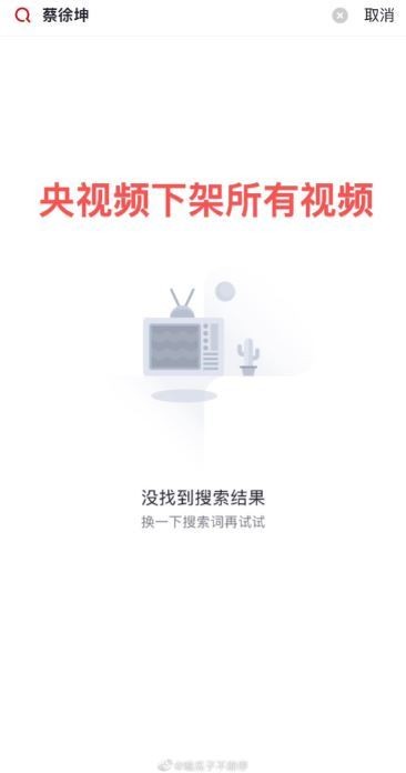 蔡徐坤相關影片被央視下架。(圖/翻攝自微博) 蔡徐坤相關影片被央視下架。(圖/翻攝自微博)